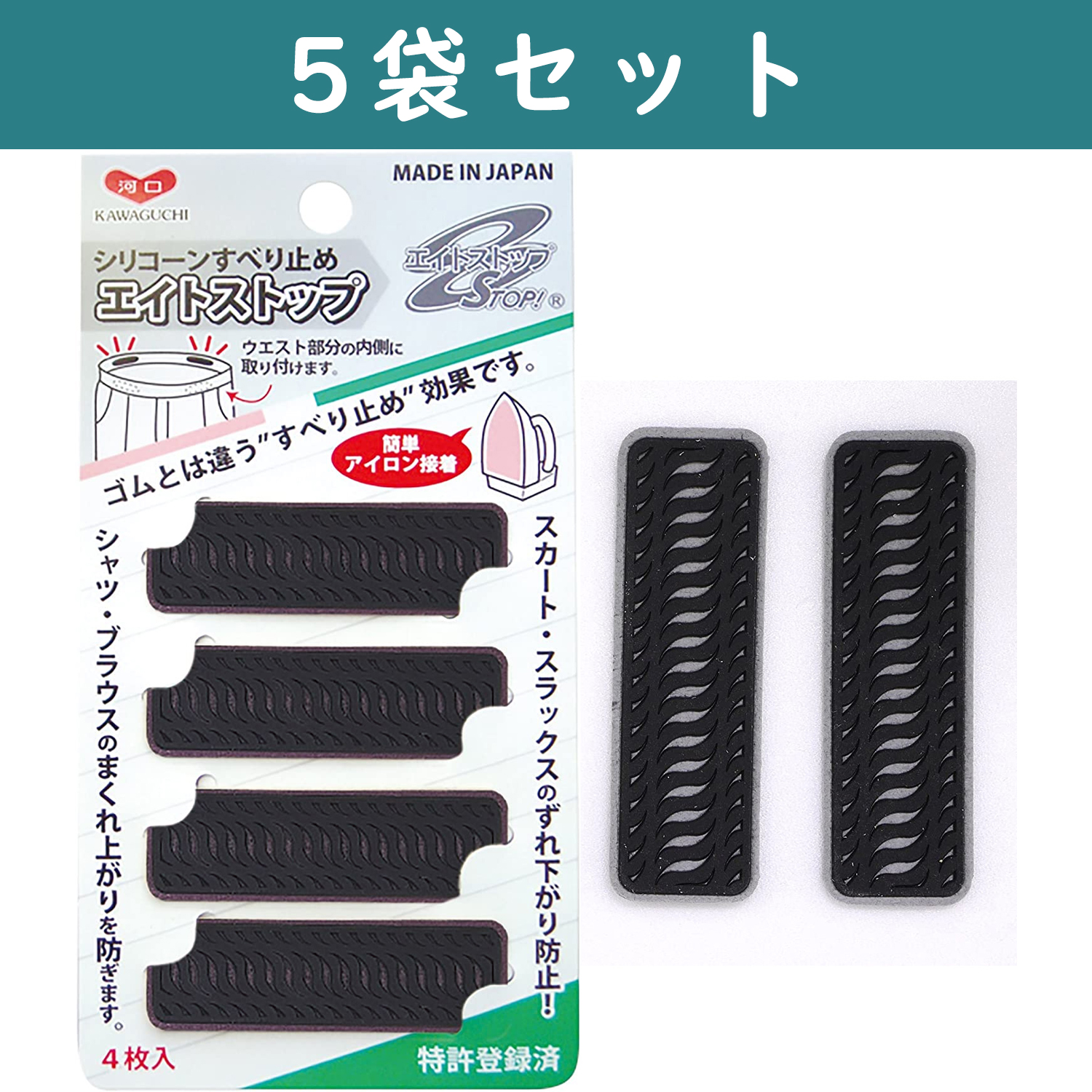 TK80017-5 KAWAGUCHI エイトストップ シリコンすべり止め 熱接着タイプ 4枚入×5袋セット 黒 (セット)