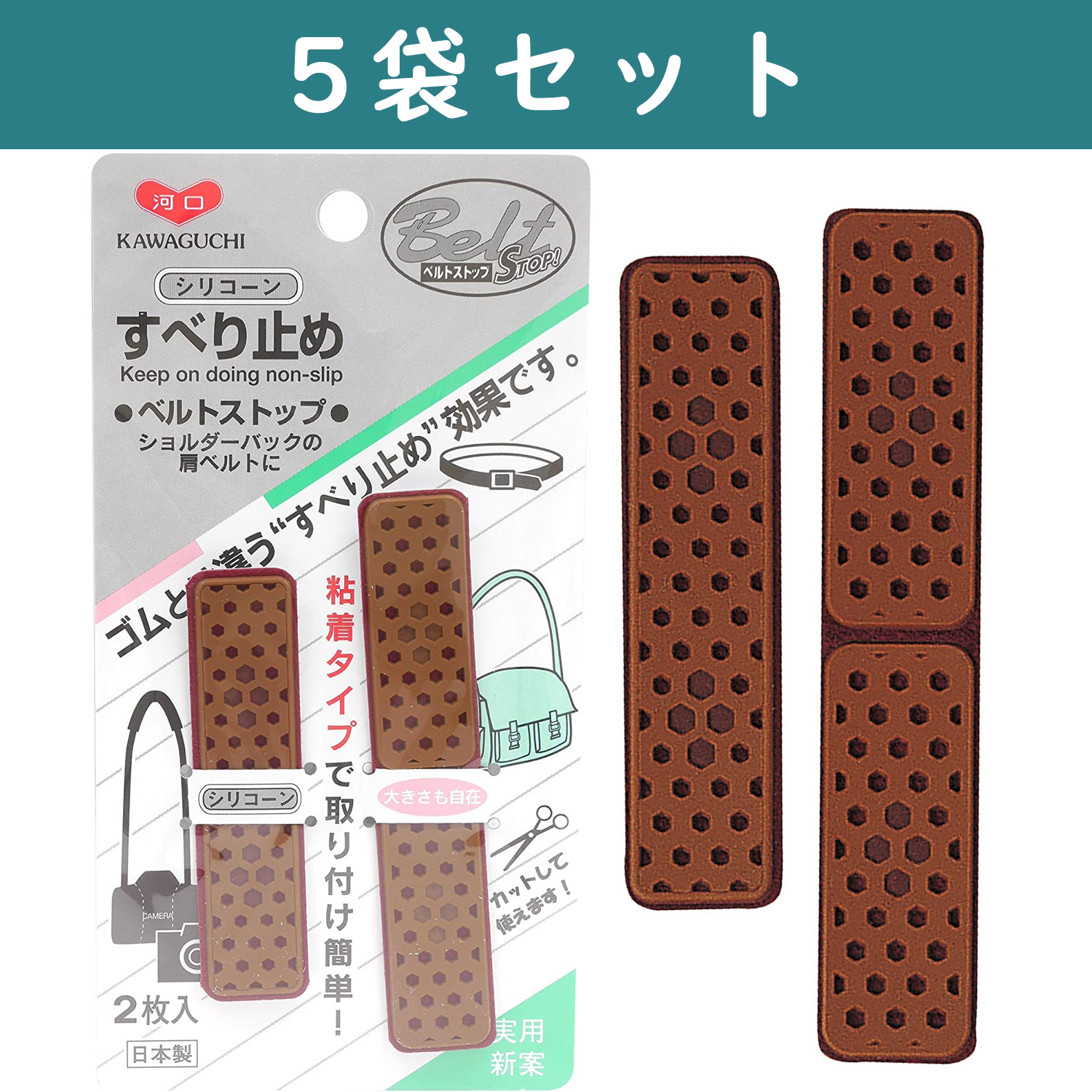 TK80026-5 KAWAGUCHI Belt Stop Silicone Anti-Slip Adhesive Type 2 pcs x 5 Bags Set Brown (Set)