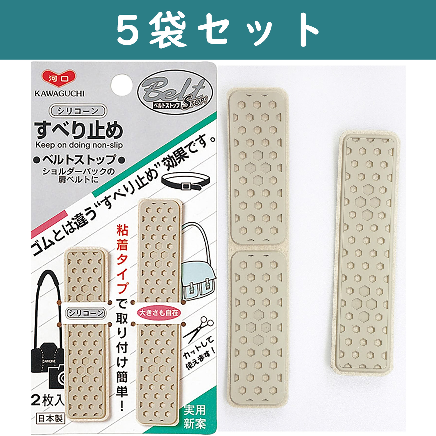 TK80025-5 KAWAGUCHI Belt Stop Silicone Anti-Slip Adhesive Type 2 pcs x 5 Bags Set Beige (Set)