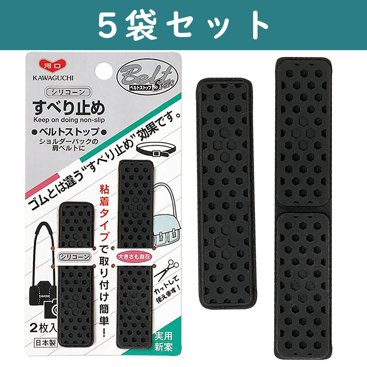TK80024-5 KAWAGUCHI Belt Stop Silicone Anti-Slip Adhesive Type 2 pcs x 5 Bags Set Black (Set)