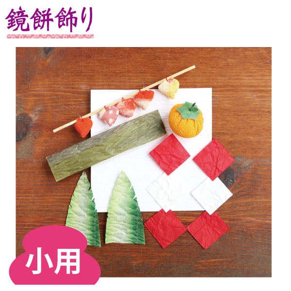 S40-3　Crepe Decorations　Kagamimochi　(pack)