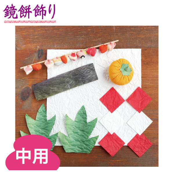 S40-4 ちりめんパーツ 鏡もち飾り 中用 (袋)