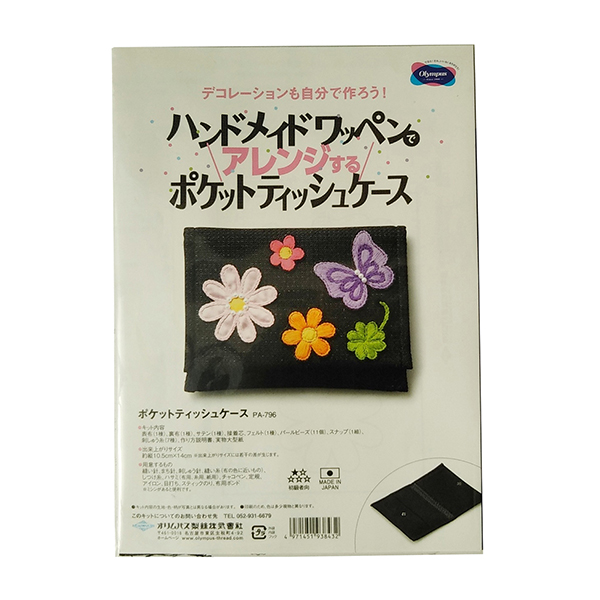 お取寄せ 返品不可 Pa796 ハンドメイドワッペンでアレンジする小物シリーズ ポケットティッシュケース 個 Chuko Online