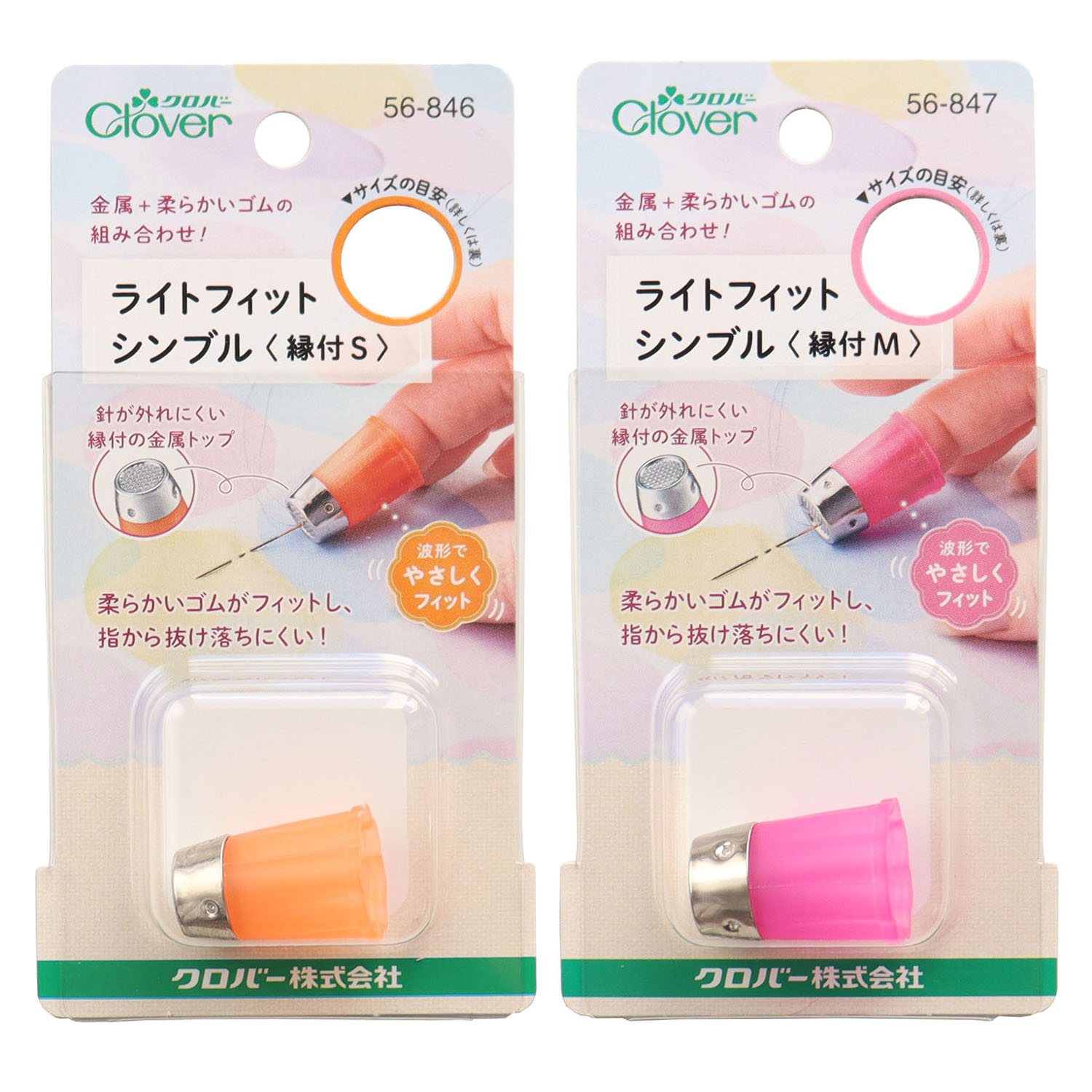 56-846/56-847 Clover Light Fit Thimble with Edge (pcs)