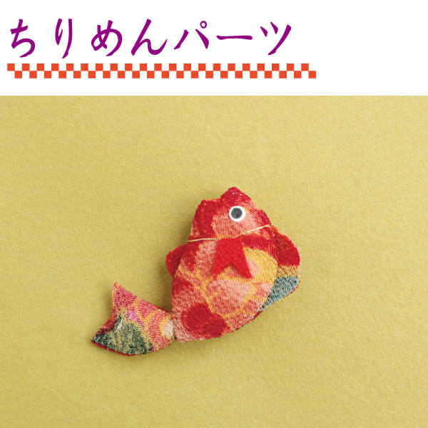 S40-304　Crepe Decorations　Luckey Fish　(pack)