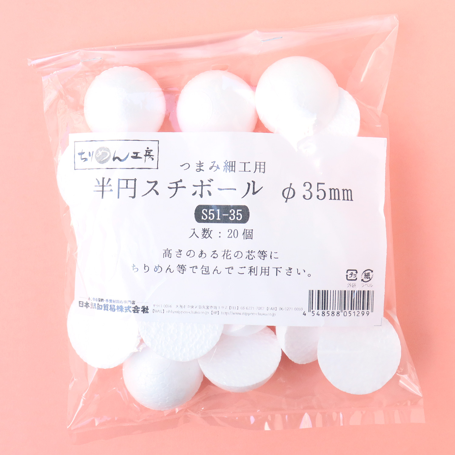 S51 つまみ細工土台用スチロール 半球 20個入 (袋)「手芸材料の卸売り 