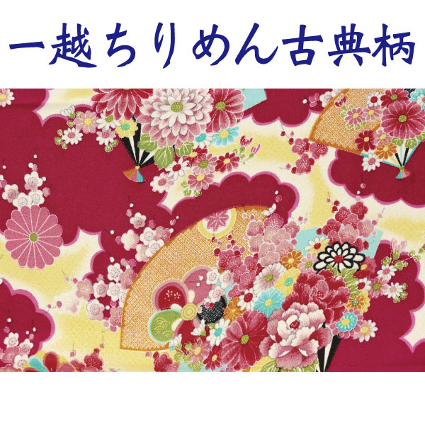 ■HY03R-B 一越ちりめん 友禅 古典柄 原反約12m (巻)