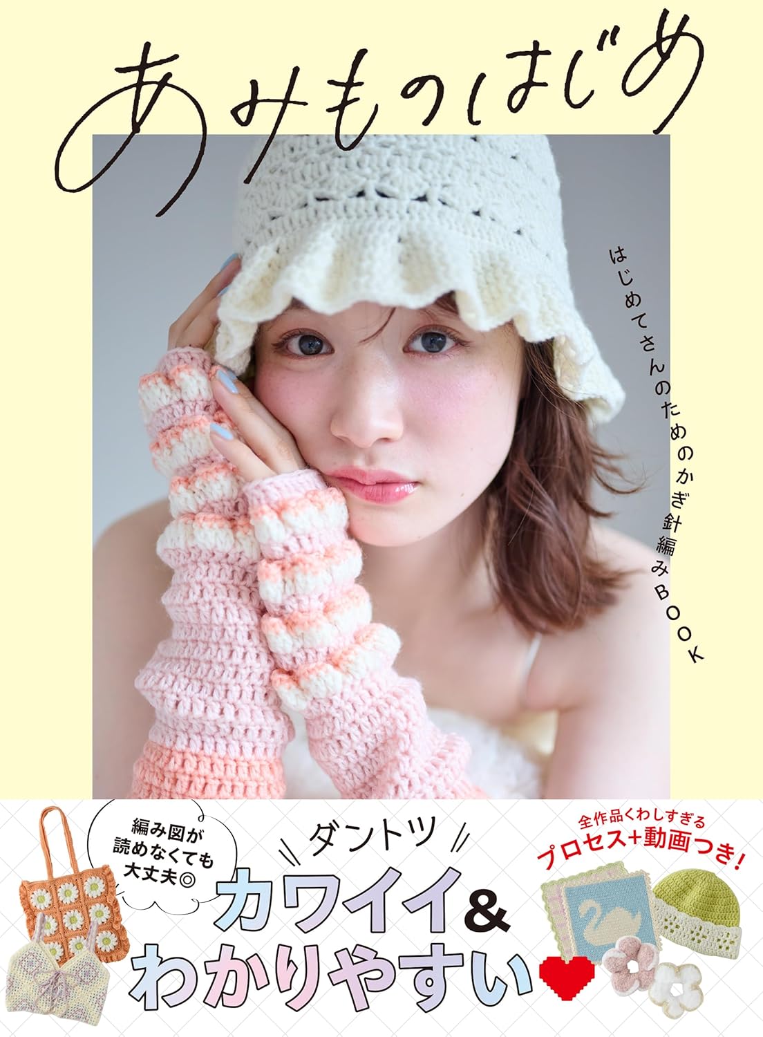 STS63446 First Steps in Knitting(book)