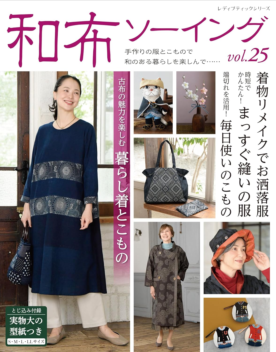 S8686 Wafu Sewing Vol. 25(book)