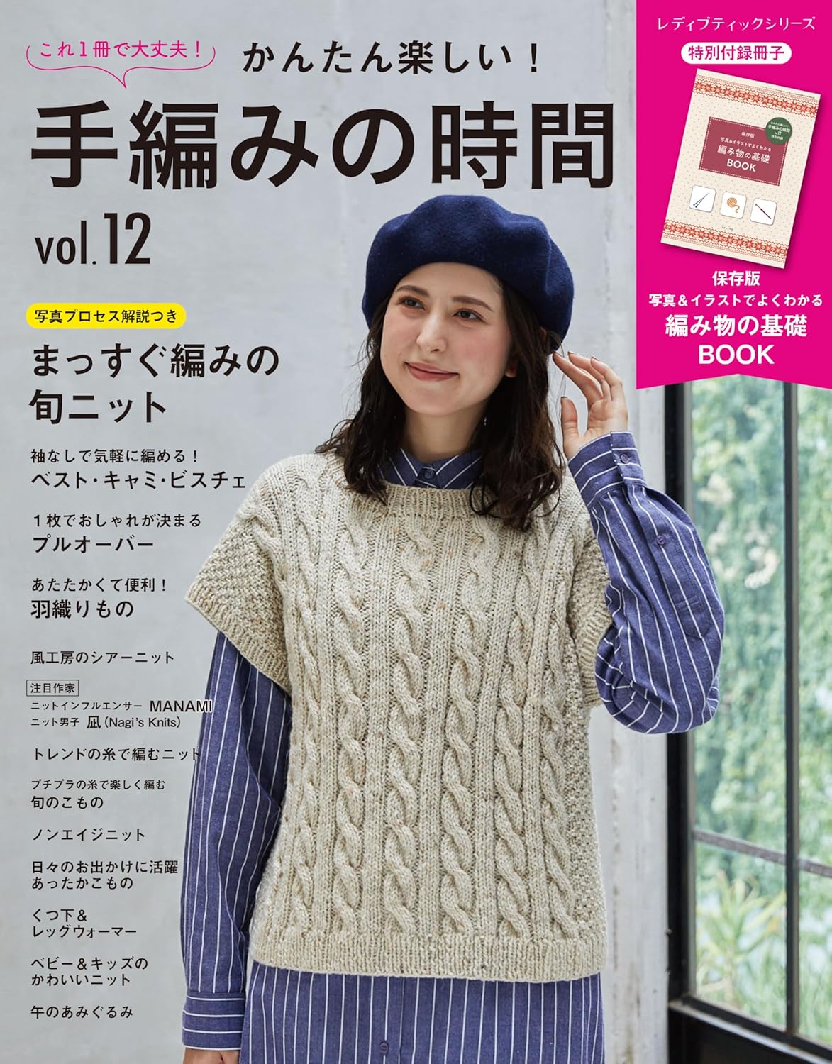 S8685 Easy and Fun! Hand Knitting Time Vol. 12(book)