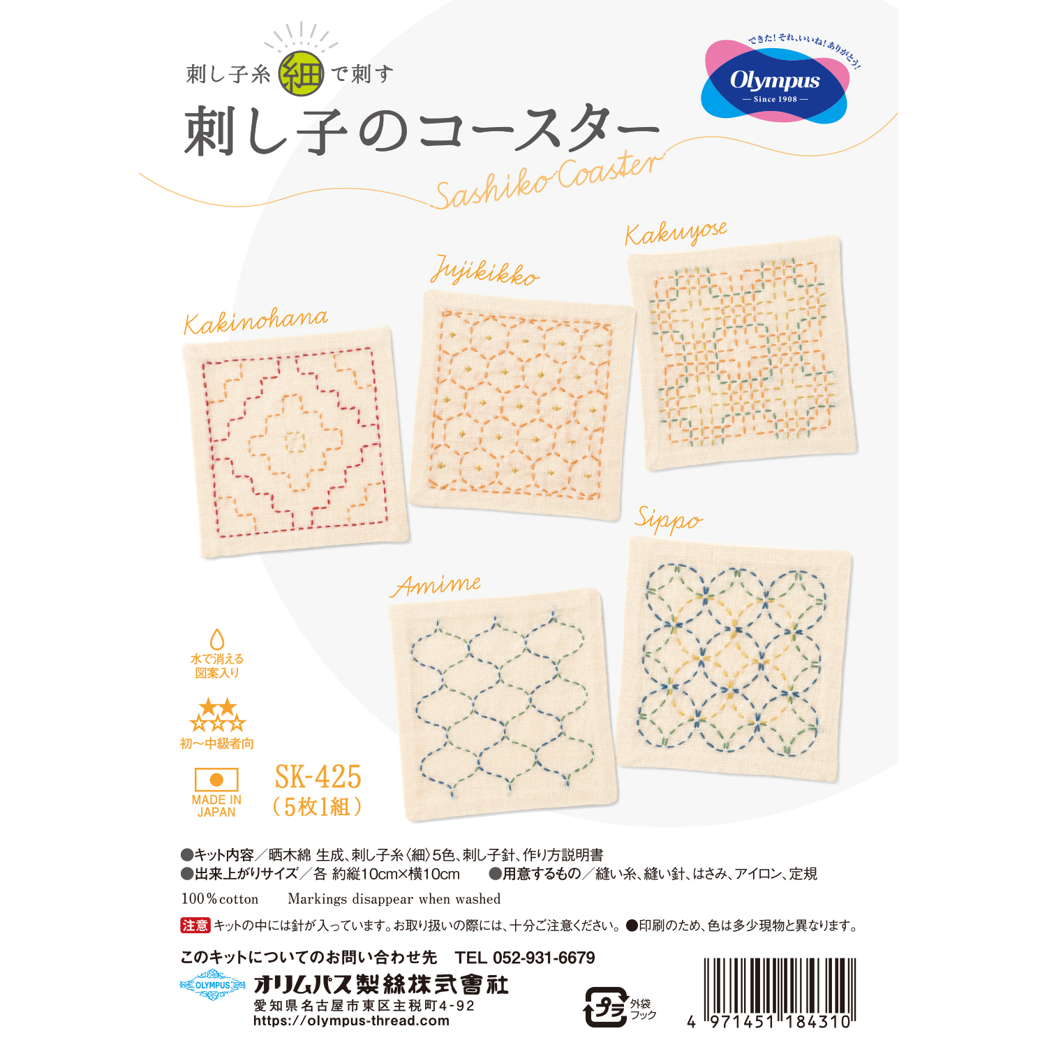 【Non-cancellable】OLY-SK425 Olympus Sashiko Kit Sashiko Coaster For Thin Sashiko Thread (pcs)