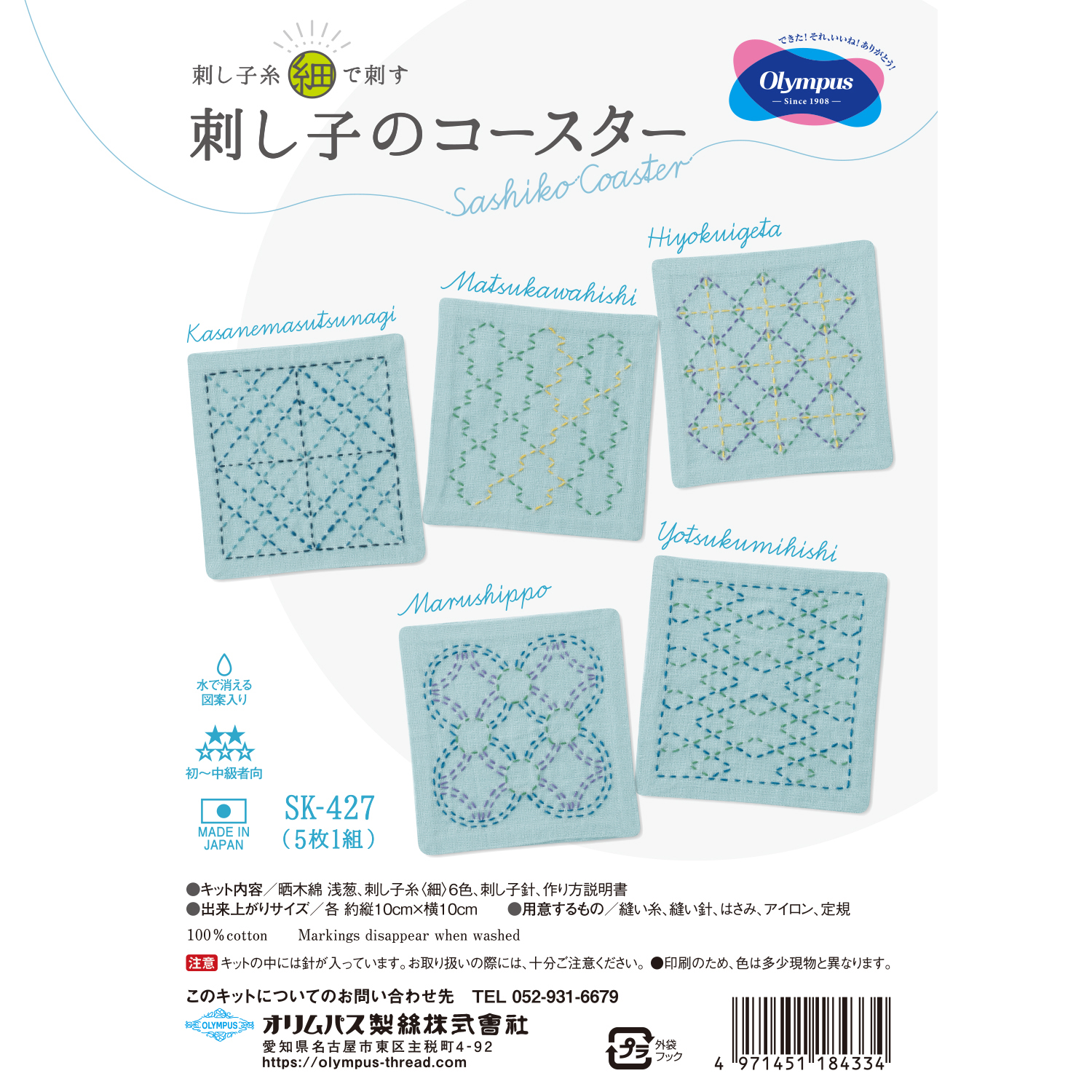 【Non-cancellable】OLY-SK427 Olympus Sashiko Kit Sashiko Coaster For Thin Sashiko Thread (pcs)