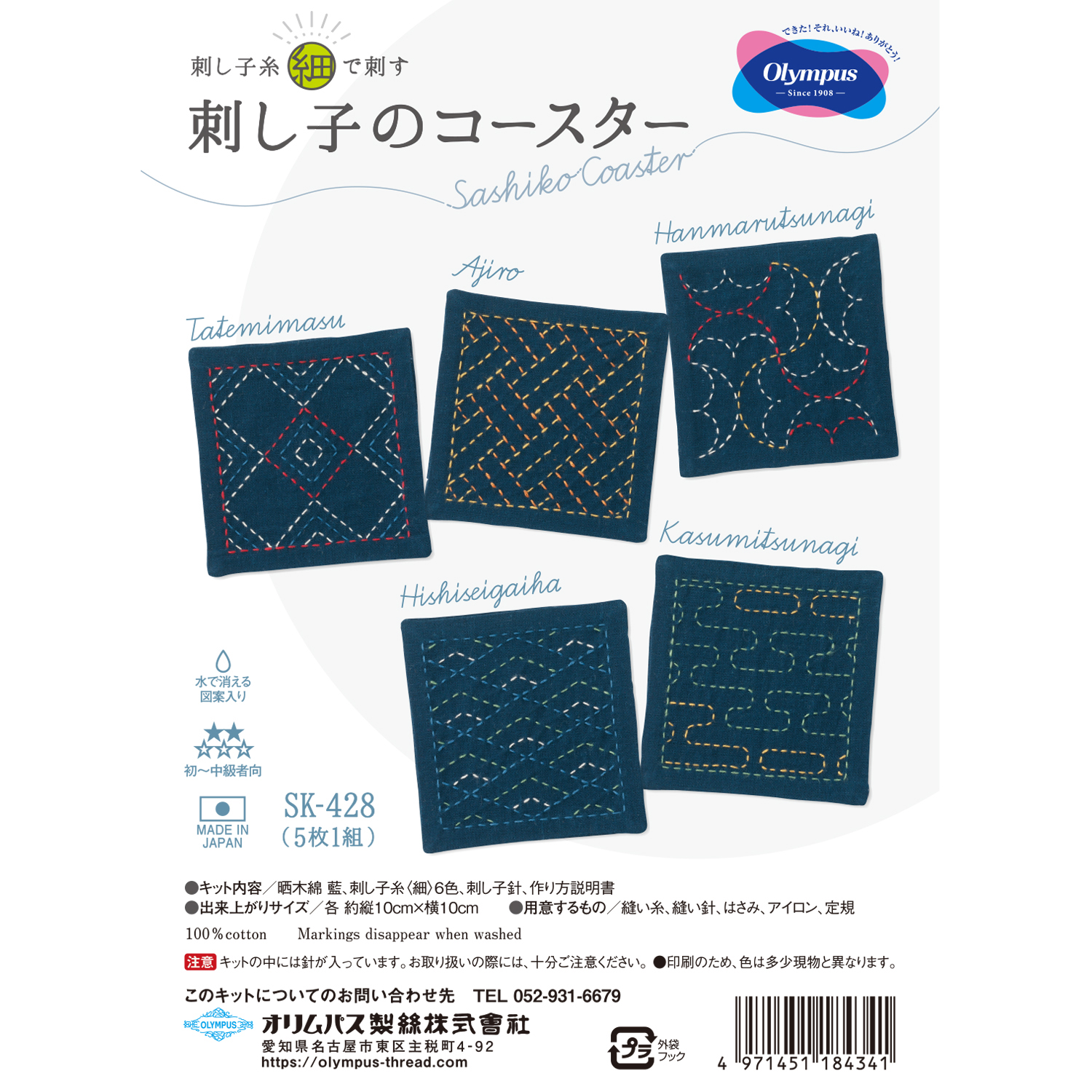 【Non-cancellable】OLY-SK428 Olympus Sashiko Kit Sashiko Coaster For Thin Sashiko Thread (pcs)