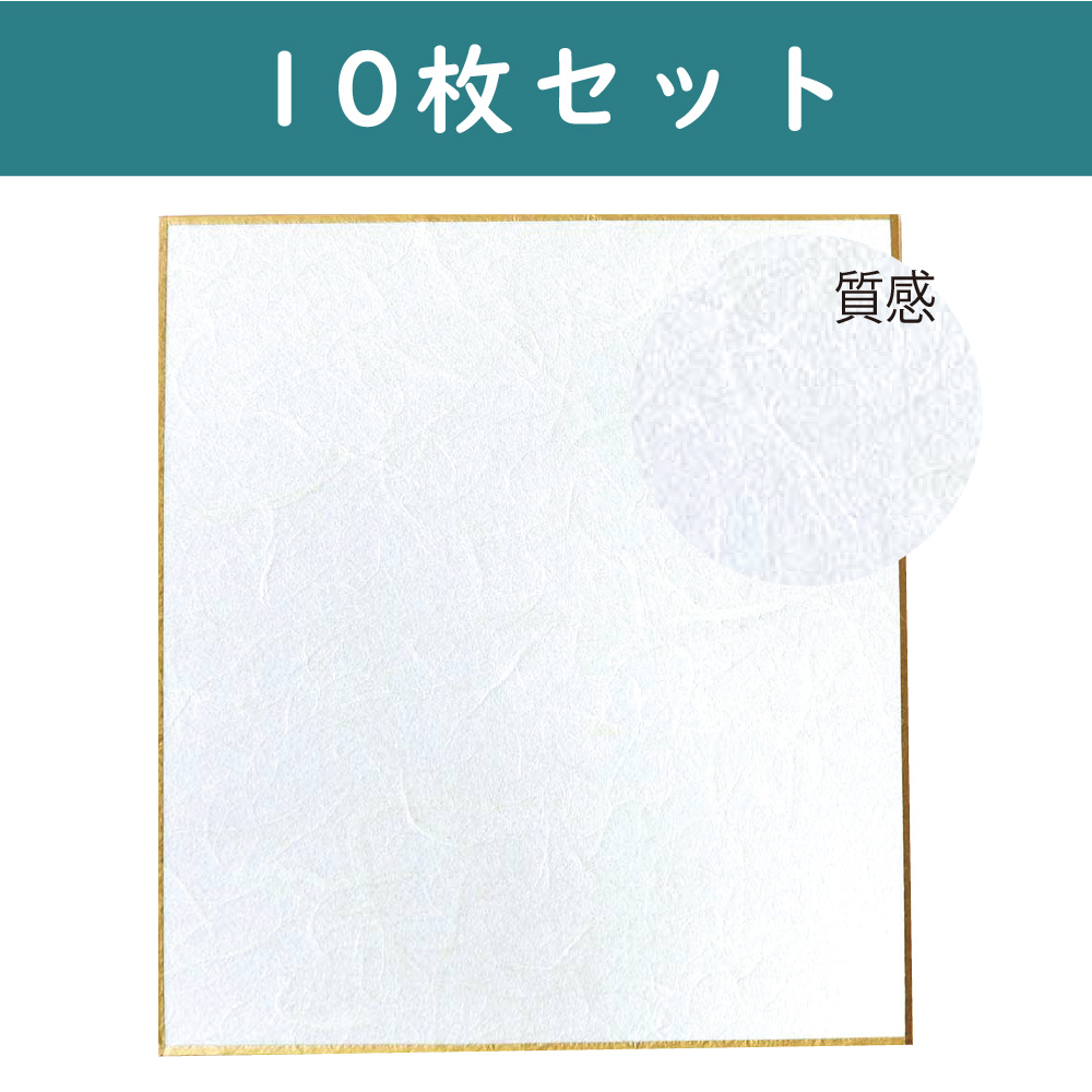 S36-15-10 colored paper, 10pcs set W12×H13.5cm (set)