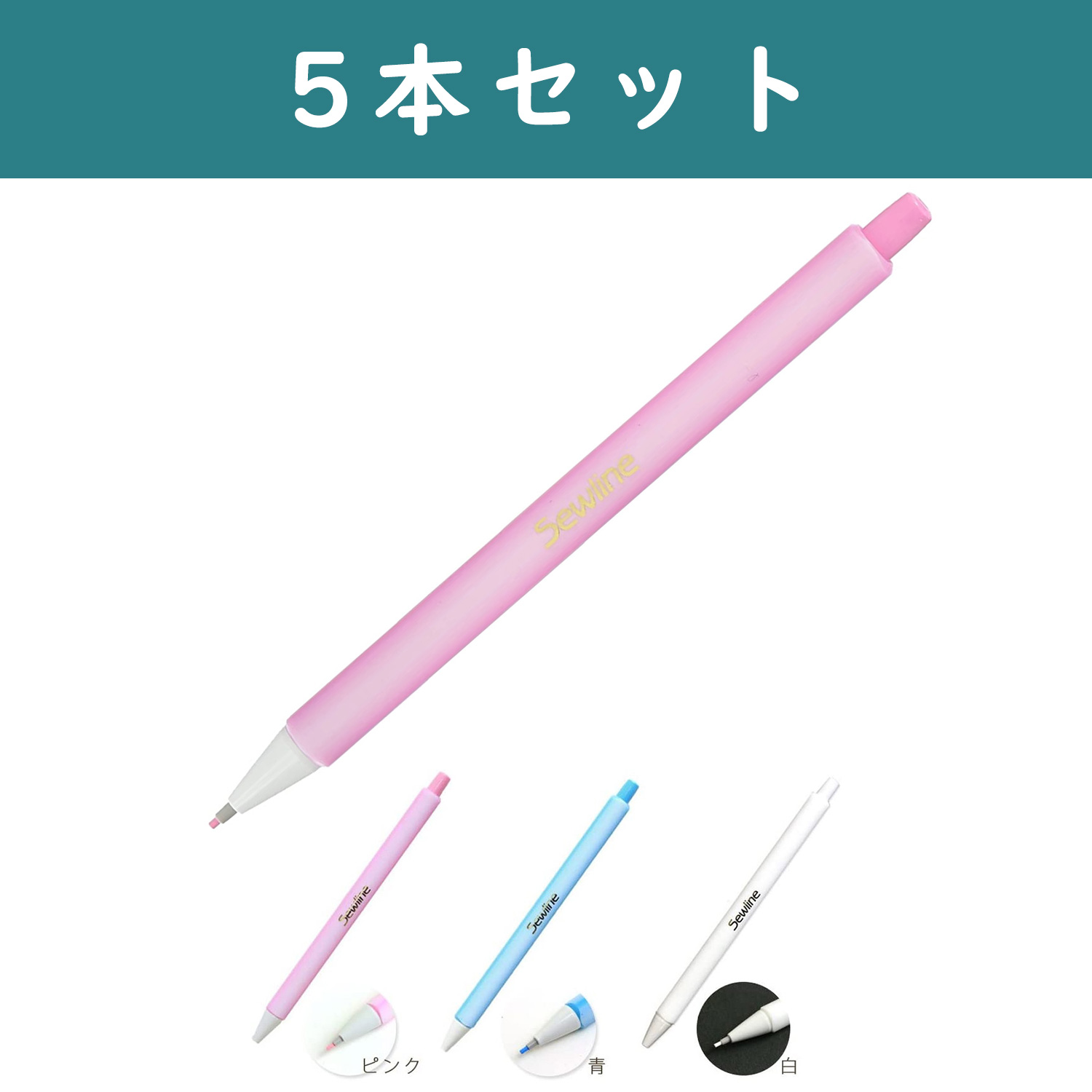 SEW050046～48-5 ソーライン チョークペンシル 5本セット (セット)