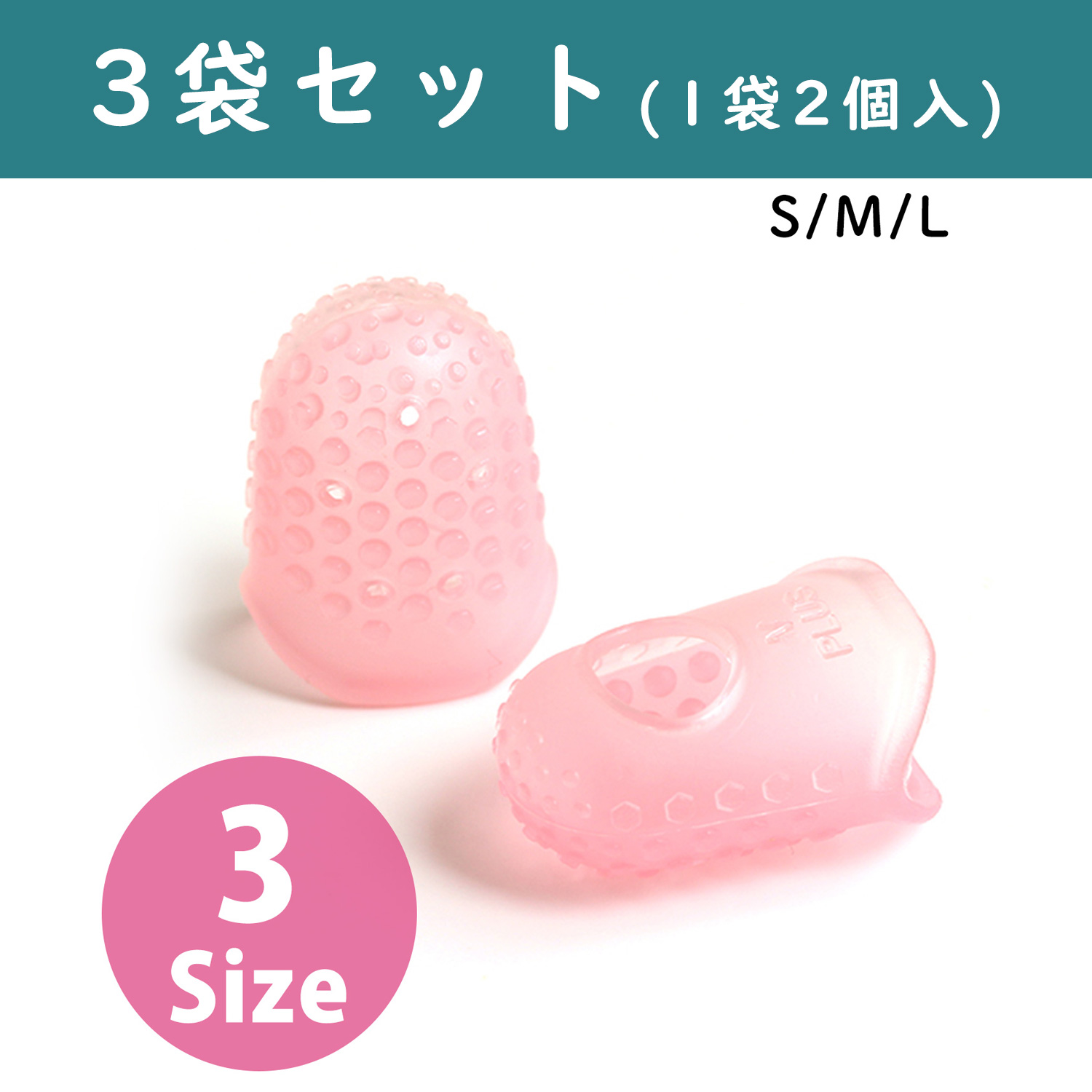 LH432806-1~3-3 Rubber Thimble S/M/L Size, 2 pcs x 3 bags set (set)