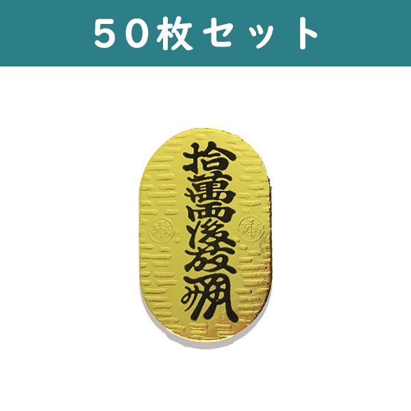 TOG8376-5 東芸 小判 サイズ小 50枚入 (袋)