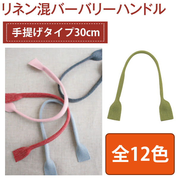 DCH9711 Linen Blend Marble Bag Handles 30cm (set)