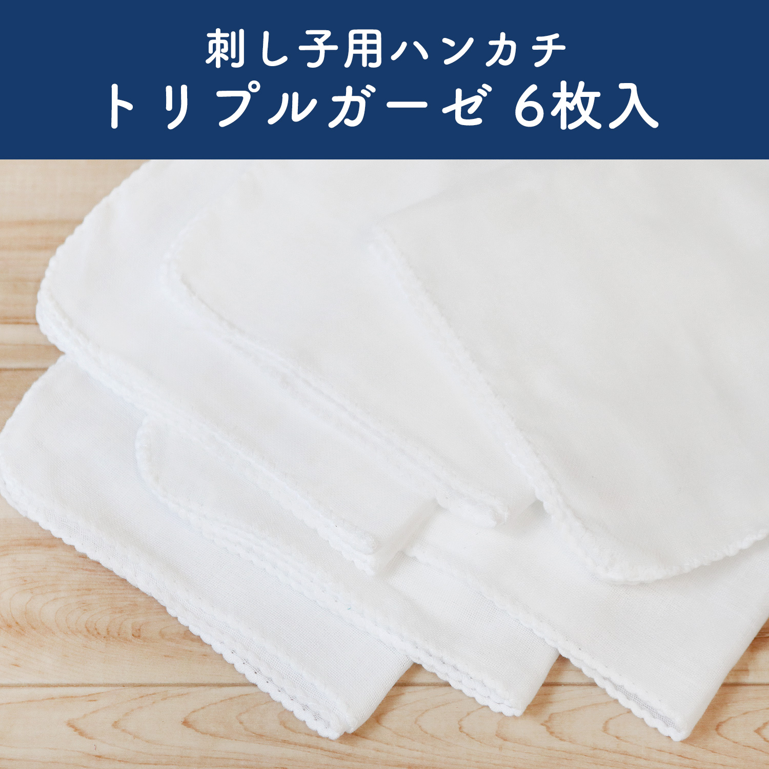 SSK-HNKC Sashiko Handkerchiefs, Triple Gauze, 6-Piece Set (set)