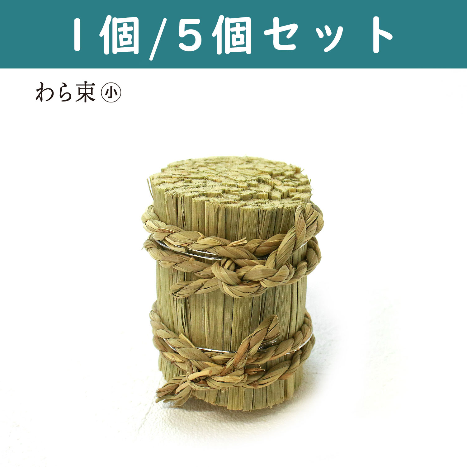 P9677-SS Straw bundle SS (pcs)