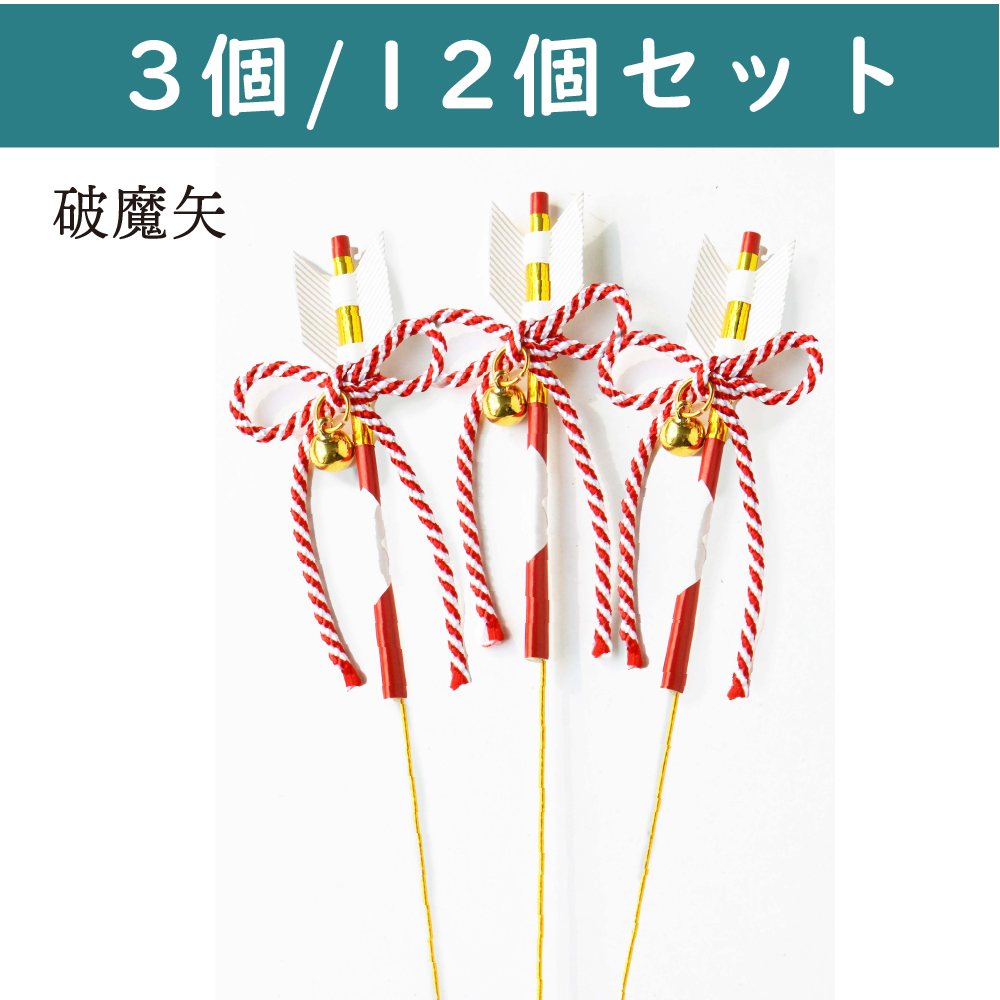 P1007-S 正月ピック 破魔矢 (袋)
