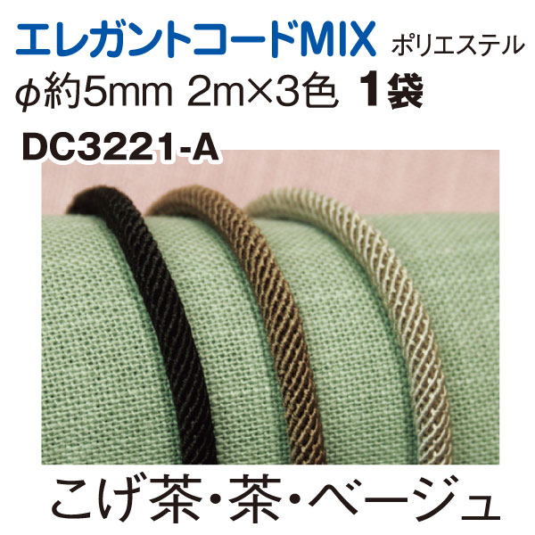 DC3221-A Elegant Cord Mix 3 Colors x 2 m (set)