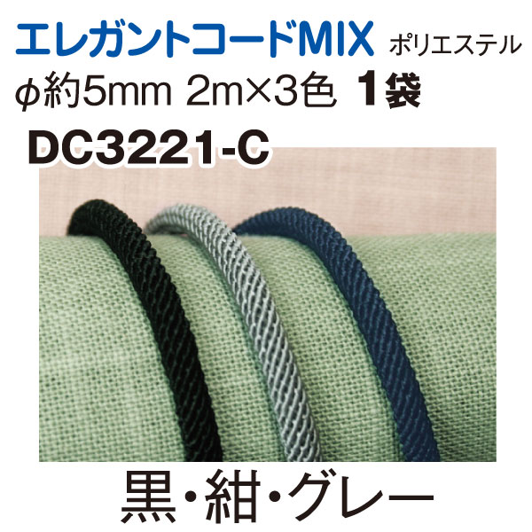 DC3221-C Elegant Cord Mix 3 Colors x 2 m (set)