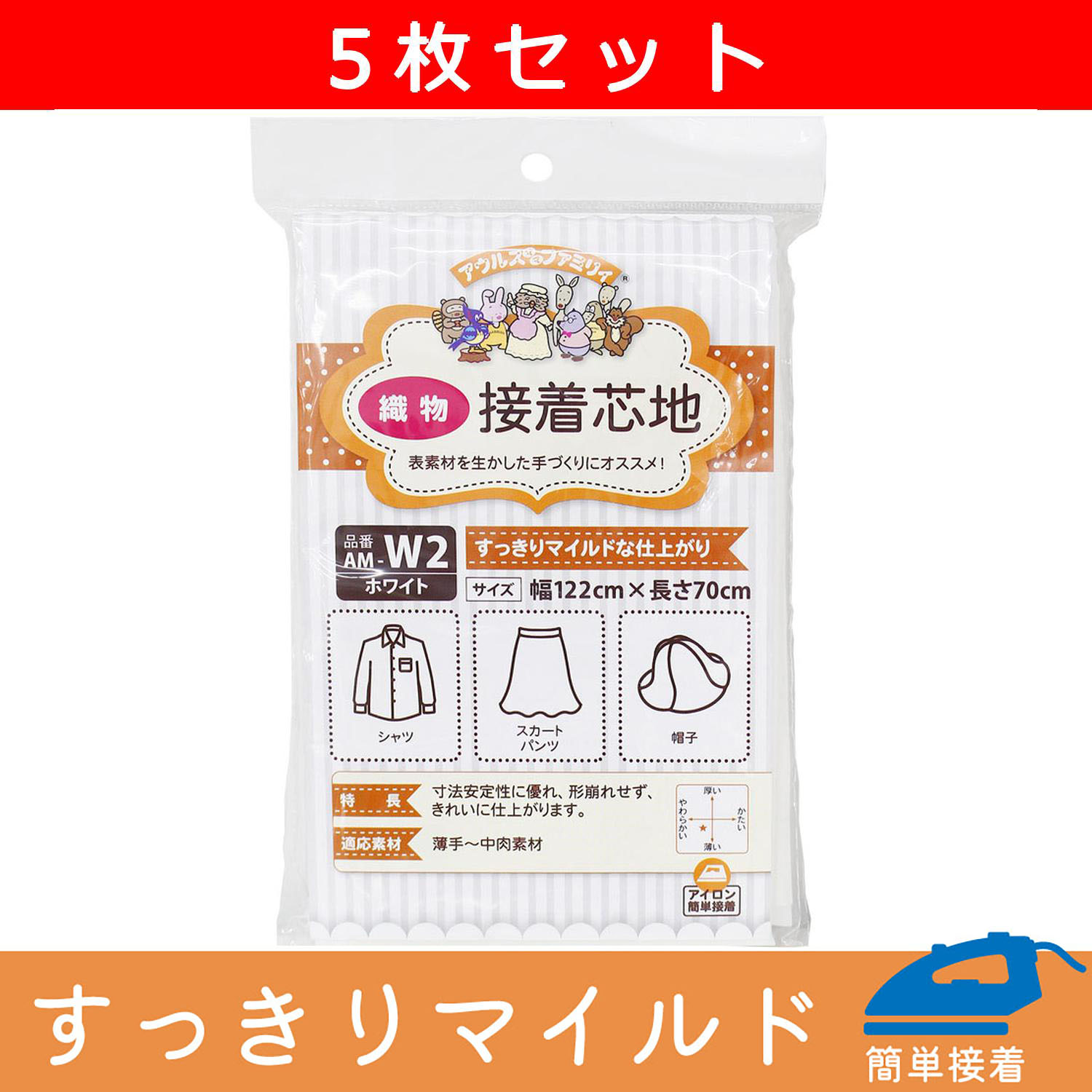 【新緑フェア】AM-W2 バイリーン 織物芯地 マイルド 122cmx70cm 5枚セット (セット)