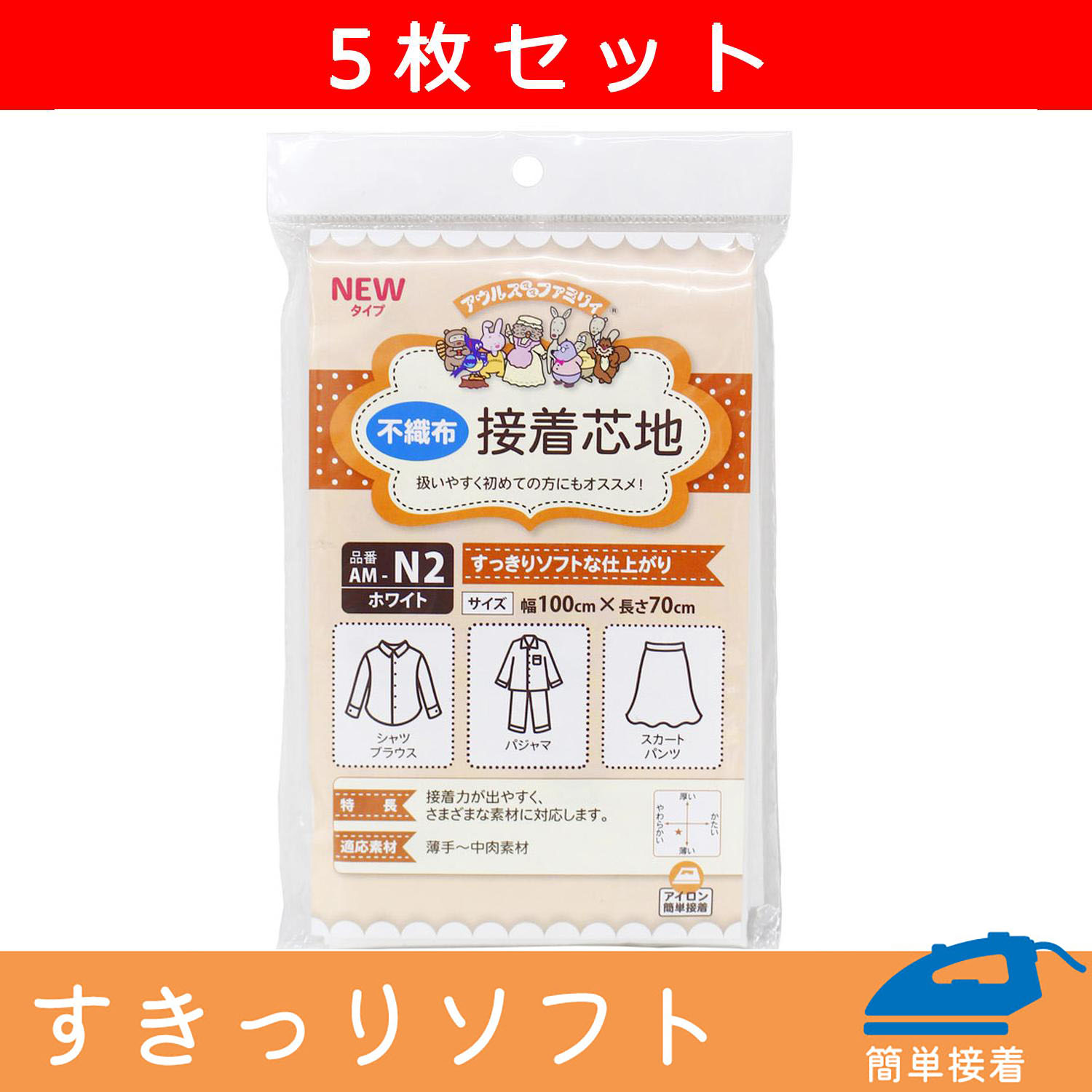 【新緑フェア】AM-N2-5 バイリーン 不織布芯地 ソフト 90cmx70cm 5枚入り (セット)