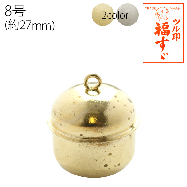 FSZ-27MM 福鈴 8号 約27mm 10個(袋)