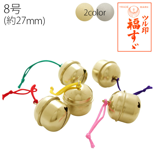 FSZ-H27MM 福鈴 紐付 8号 約27mm 10個(袋)