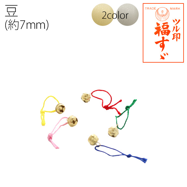 FSZ-H7MM 福鈴 紐付 豆 約7mm 50個(袋)