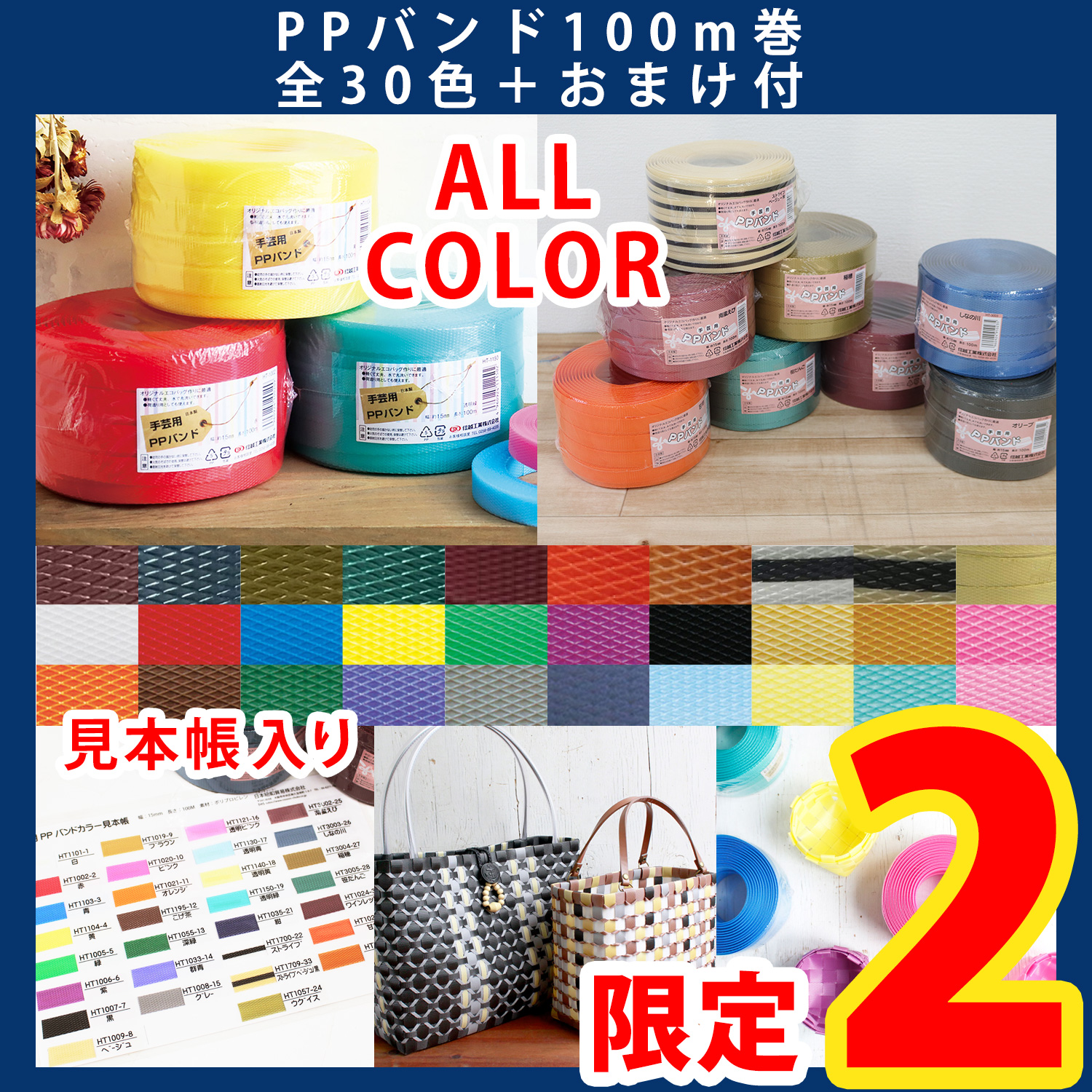 HT-5FSET2 PP Craft Band 100m All 30 colors set (set)