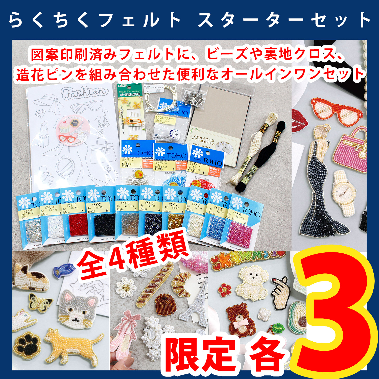 【第一弾・11/6まで】LCF-STUP-SET らくちくフェルト スターターセット (セット)