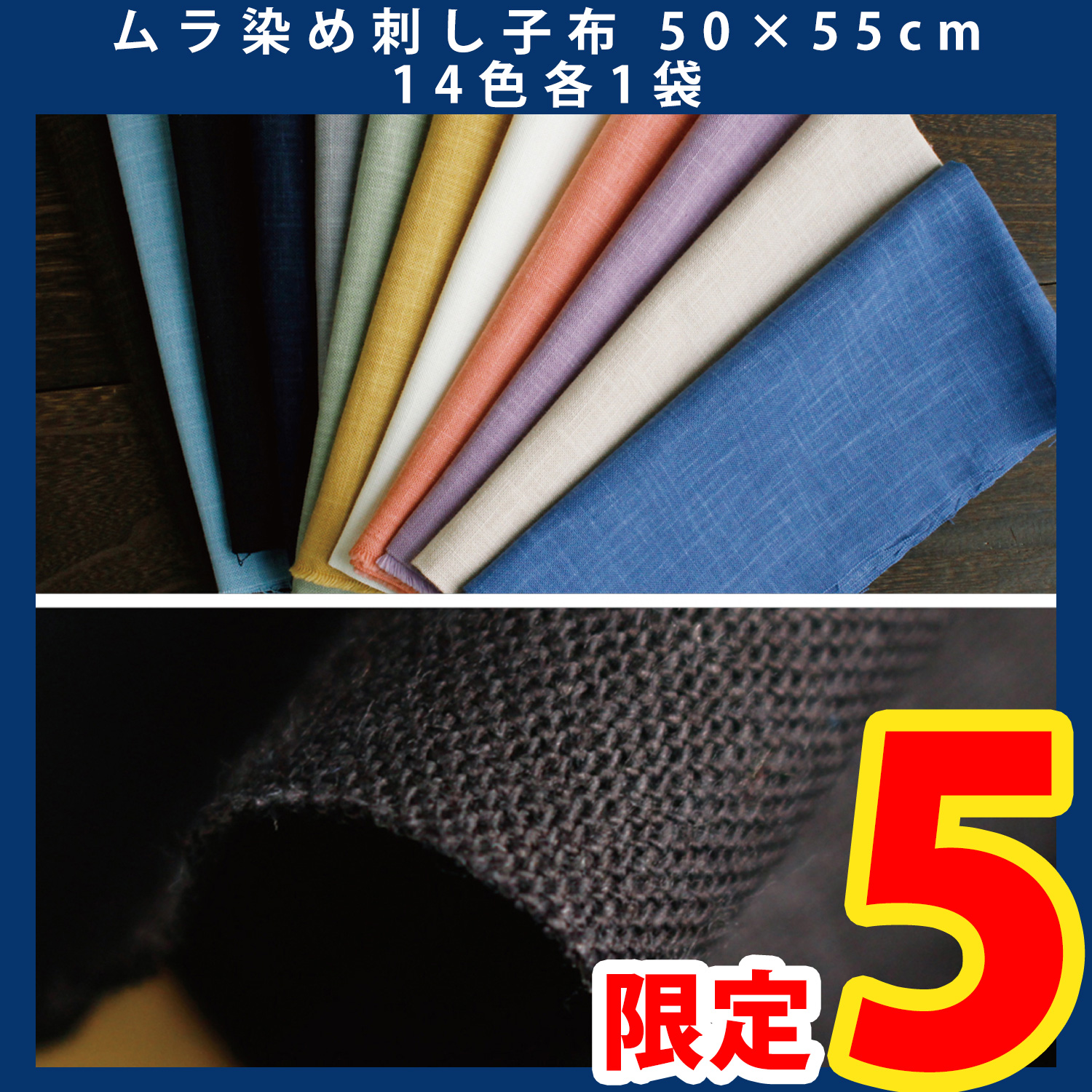 【第一弾・11/6まで】KSC7190-14SET ムラ染め刺し子布 50×55cm 14色各1袋 (セット)