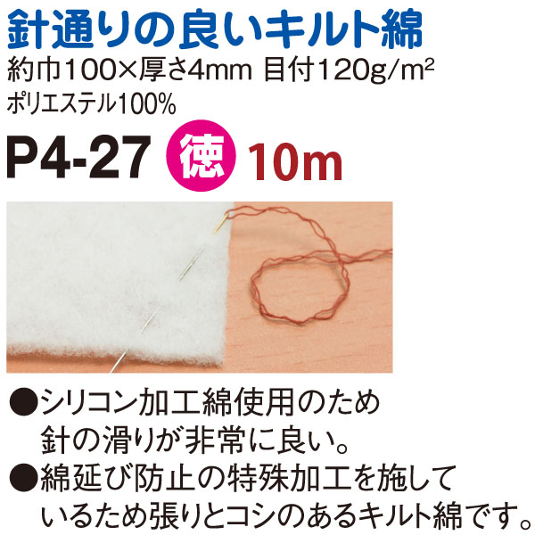 [Large bolt] P4-27 quilt batting""", easily pierceable with needles""", 100cmx10m (roll)