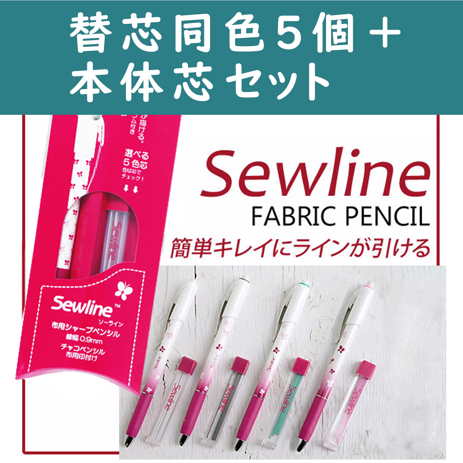 SEW050037～64-5 Sewline Mechanical Pencil・Pencil Leads same color 5 pcs set　 (set)