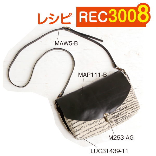REC3008 本革フタ付きショルダーバッグ レシピ (枚)