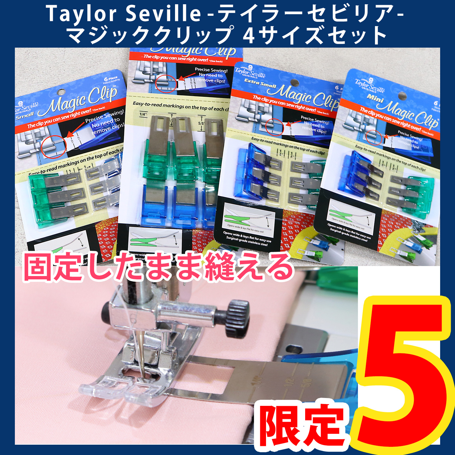 【第一弾・11/6まで】TS-4SET Taylor Seville-テイラーセビリア- マジッククリップ 4サイズセット (セット)
