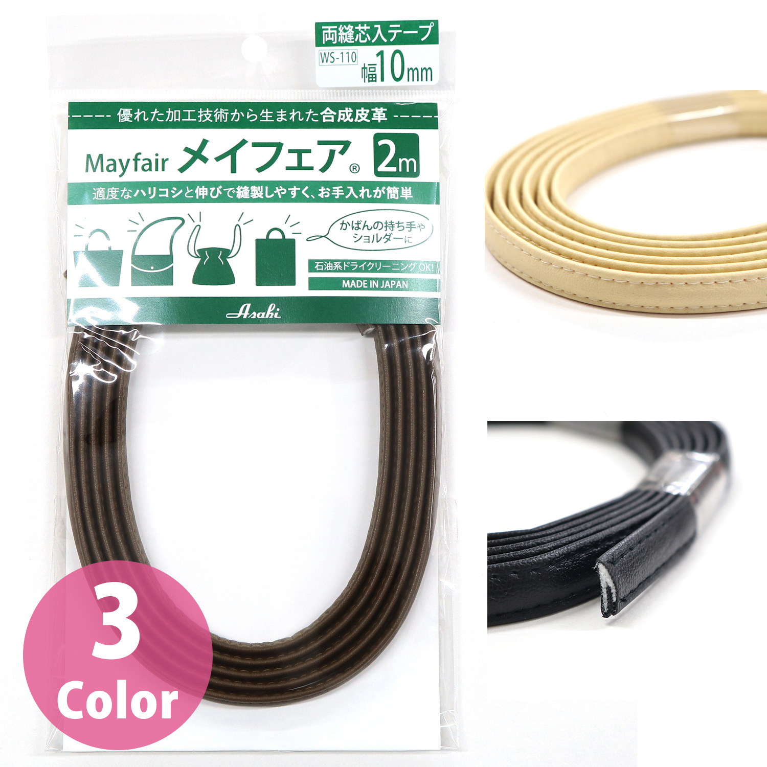 WS110-2MCUT Mayfair メイフェア 両縫芯入ループ 幅10mm 2ｍ （袋）