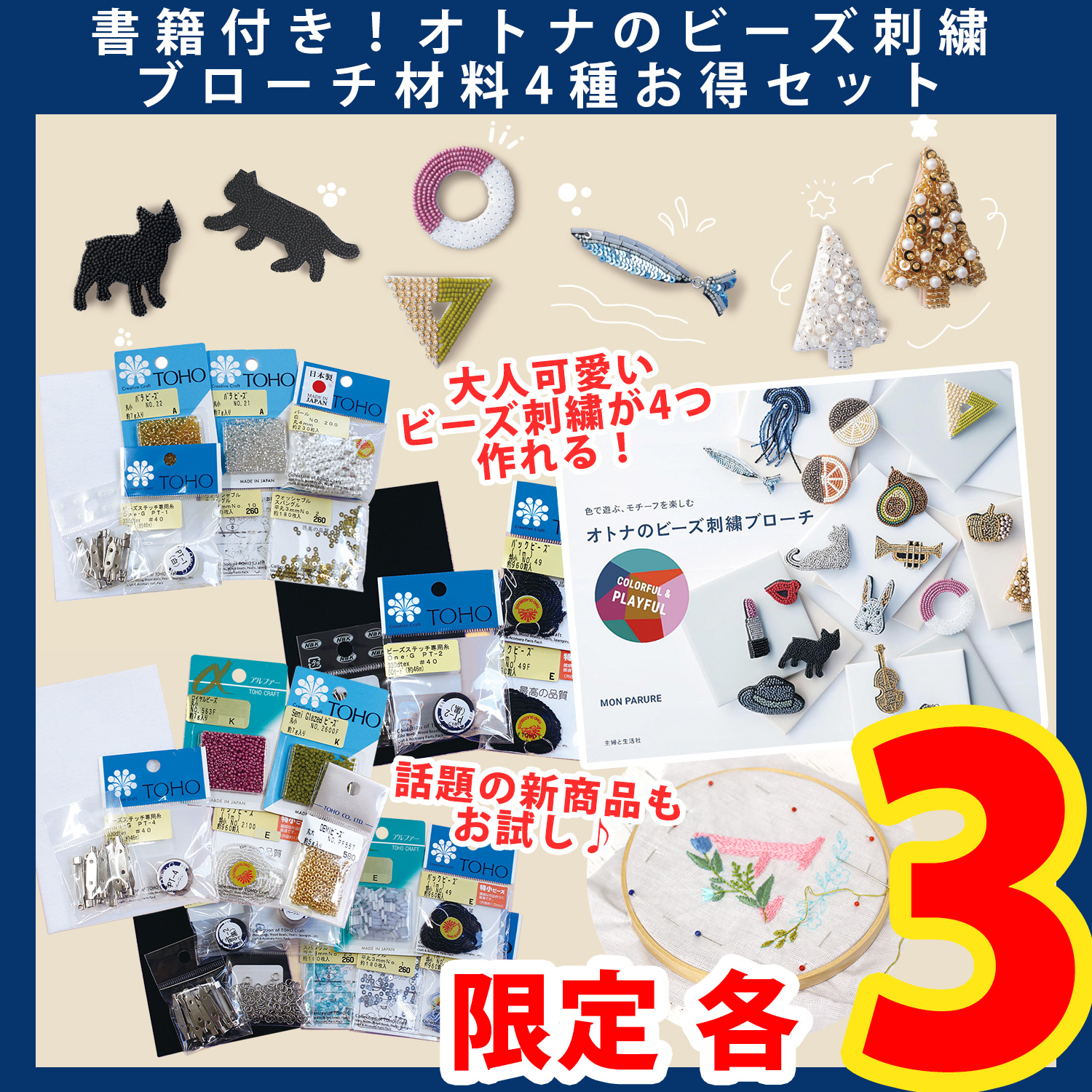 OTNBSALLSET with book! Adult bead embroidery brooch material 4 types