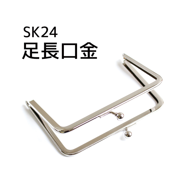 SK24 足長口金 W12×8.5cm 1個入 (個)