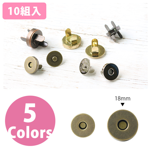 SM12-10 足折マグネットボタン 18mm 10組入 (袋)