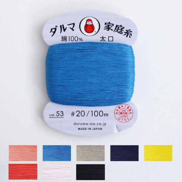 DRM120 ダルマ 手縫い糸 家庭糸 太口 #20 100m (枚)
