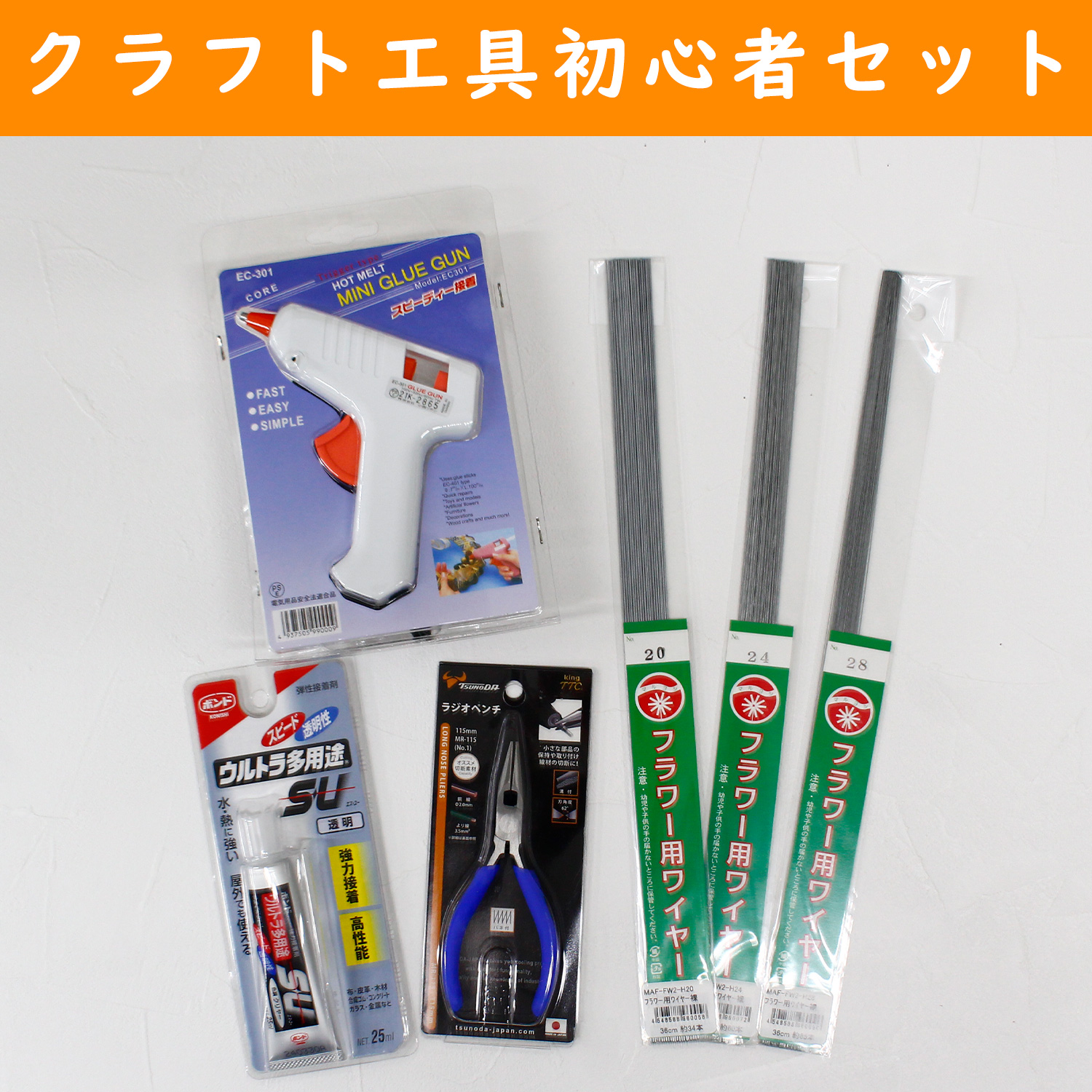 T-5FSET-009 クラフト工具初心者セット (セット)