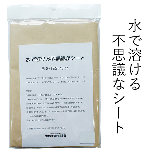 Fls1 2 水で溶ける不思議なシート 72cmx1m 個 Chuko Online