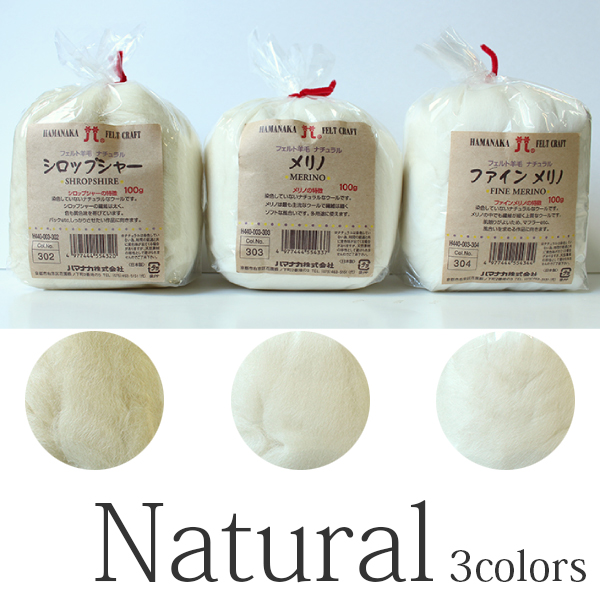 H440-003 Felt Wool Natural Colors 100g (pcs)