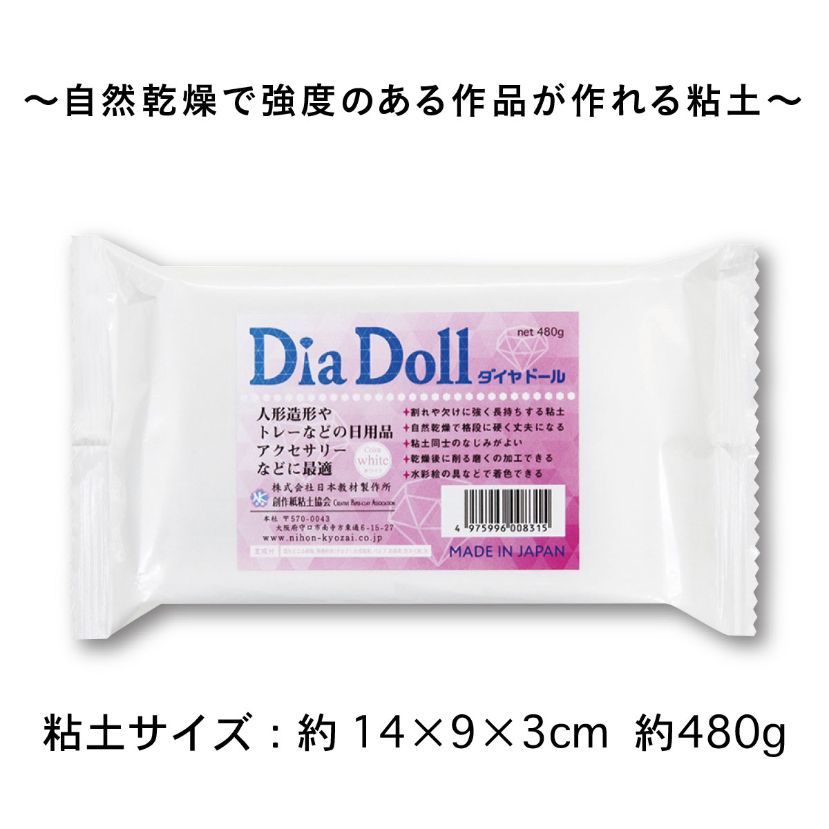 NKZ0831 紙粘土 Dia Doll ダイヤドール 約480g (個)「手芸材料の