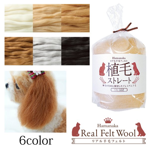 ■H440-005 Real Wool Felt Straight 40g x 3pcs (set)