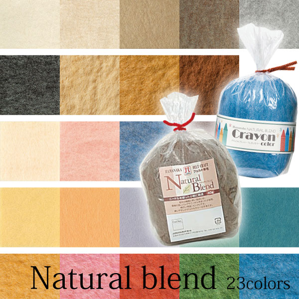 ■H440-008 Felt Wool Natural Colors Blend 40g (crayon colors contain 30g) x 3pcs (set)